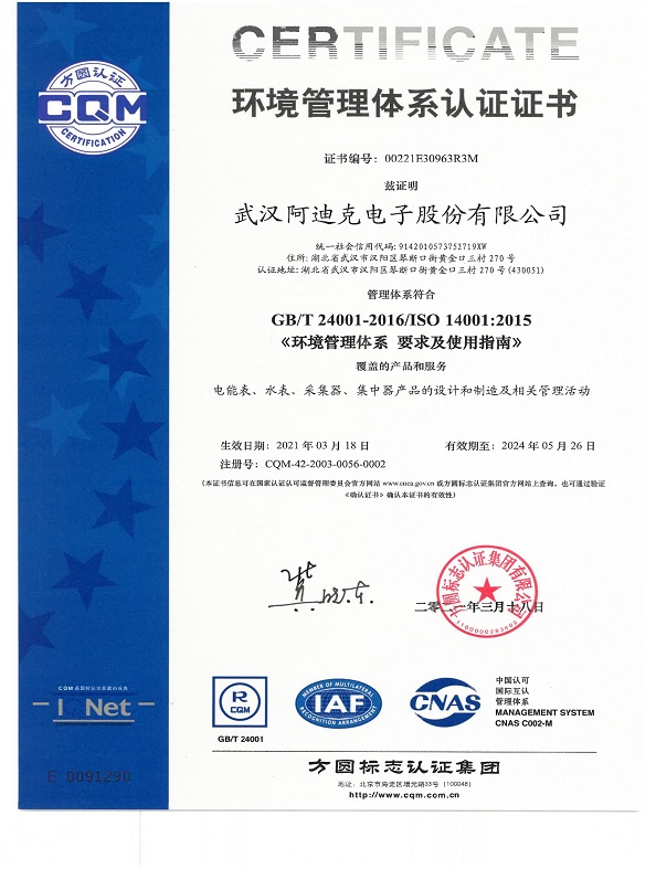 環(huán)境管理體系認證證書